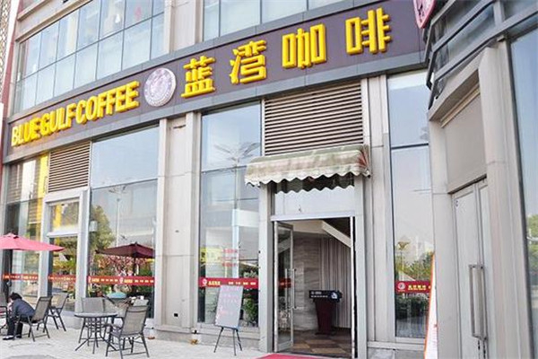 蓝湾咖啡加盟费